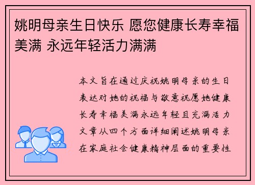 姚明母亲生日快乐 愿您健康长寿幸福美满 永远年轻活力满满