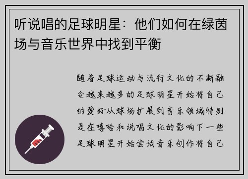 听说唱的足球明星：他们如何在绿茵场与音乐世界中找到平衡