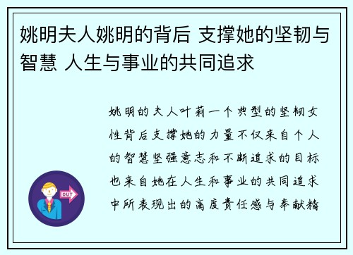 姚明夫人姚明的背后 支撑她的坚韧与智慧 人生与事业的共同追求