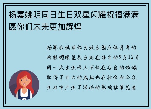 杨幂姚明同日生日双星闪耀祝福满满愿你们未来更加辉煌