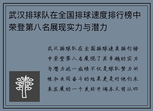 武汉排球队在全国排球速度排行榜中荣登第八名展现实力与潜力